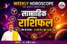 Weekly Horoscope 31 May to 6 June, Saptahik Rashifal