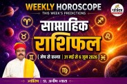 Weekly Horoscope 31 May to 6 June, Saptahik Rashifal
