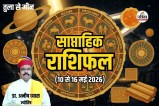 Weekly Rashifal 10 May to 16 May 2026