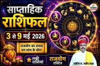 Weekly Rashifal 3 May to 9 May 2026