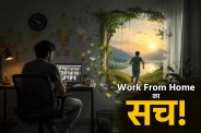 Work From Home the real story