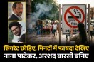 World No Tobacco Day 2026, Quit Smoking Benefits, Quit Smoking Benefits after 20 minutes,