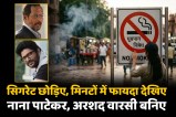 World No Tobacco Day 2026, Quit Smoking Benefits, Quit Smoking Benefits after 20 minutes,