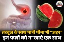 Wrong Fruit Combinations ayurveda rules