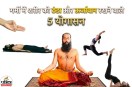 Yoga For Summer, Yoga Poses For Heat Relief