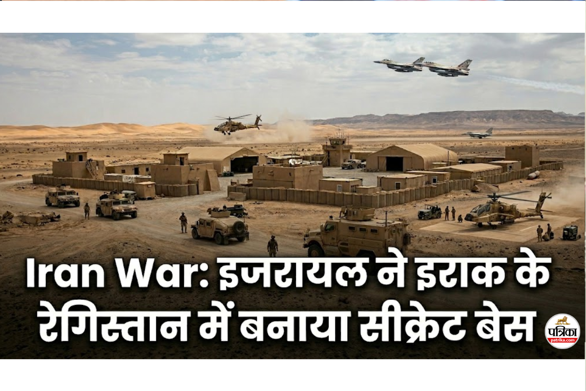 इजरायल ने इराक के रेगिस्तान में बनाया सीक्रेट बेस