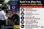 दिल्ली में नया ट्रैफिक नियम