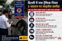 दिल्ली में नया ट्रैफिक नियम