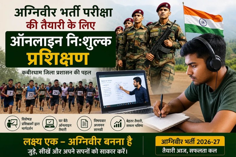 Agniveer Bharti 2026: अग्निवीर भर्ती परीक्षा की तैयारी के लिए ऑनलाइन नि:शुल्क प्रशिक्षण, जल्दी करें आवेदन