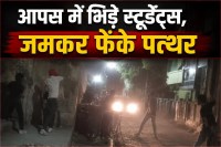 students clash