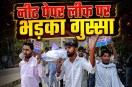 alwar nsui protest