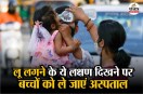 Heat Stroke, Heat Stroke Symptoms in kids, Heat Stroke Symptoms Chart In Hindi,
