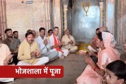 bhojshala news