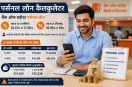 Personal Loan Interest Rate