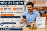 Personal Loan Interest Rate