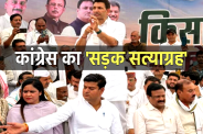 Congress Sadak Satyagraha