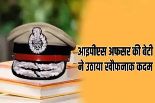 Bhopal IPS Officer Daughter Commits Suicide