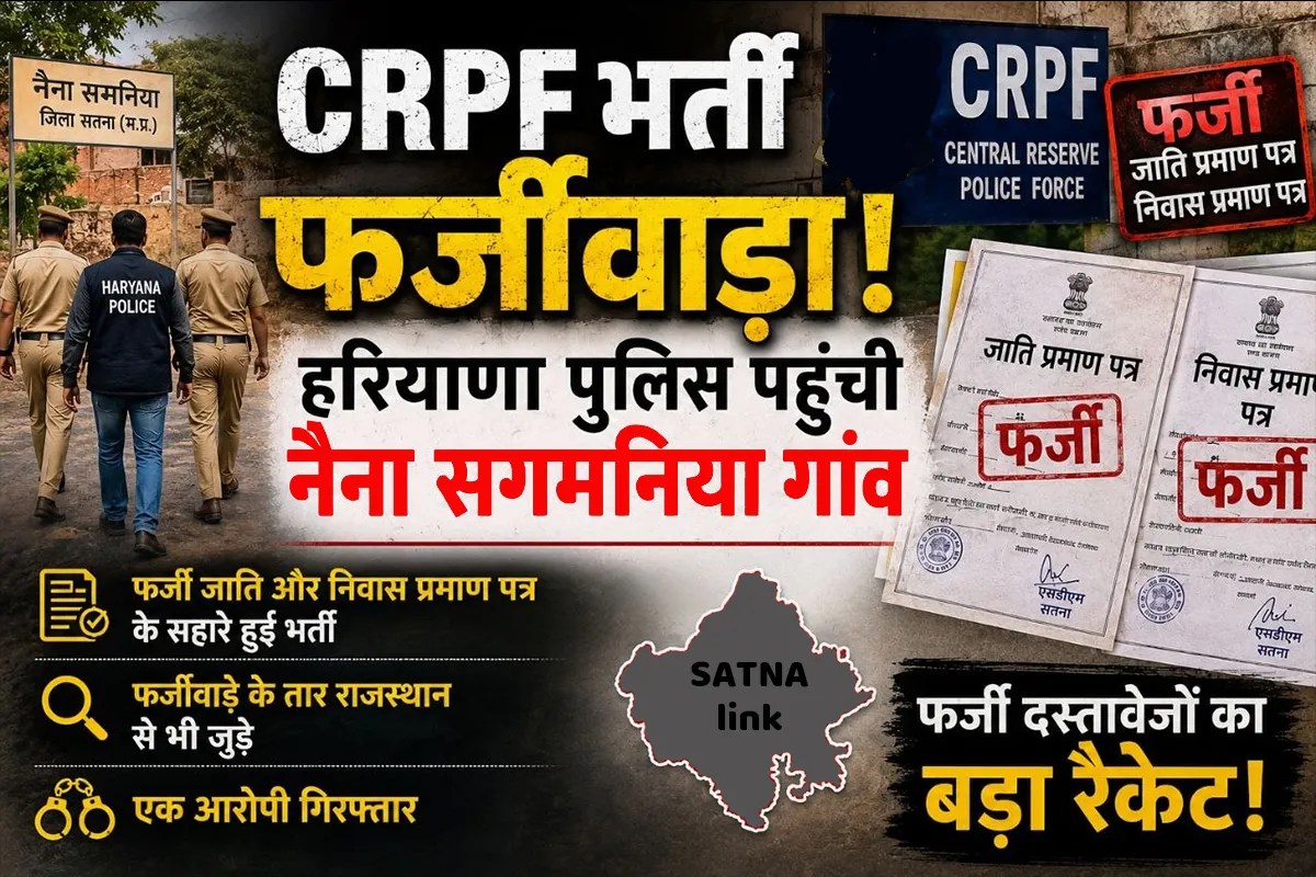crpf