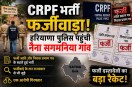 crpf