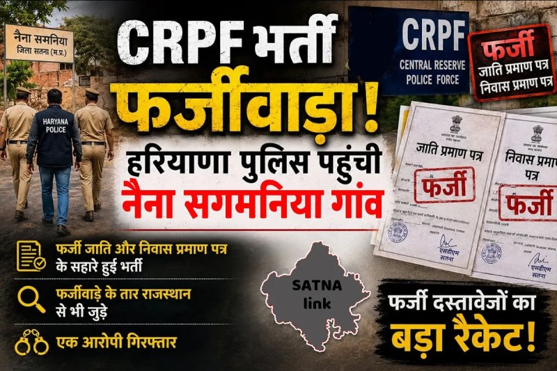 crpf
