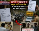 Varanasi azamgarh byke theft case