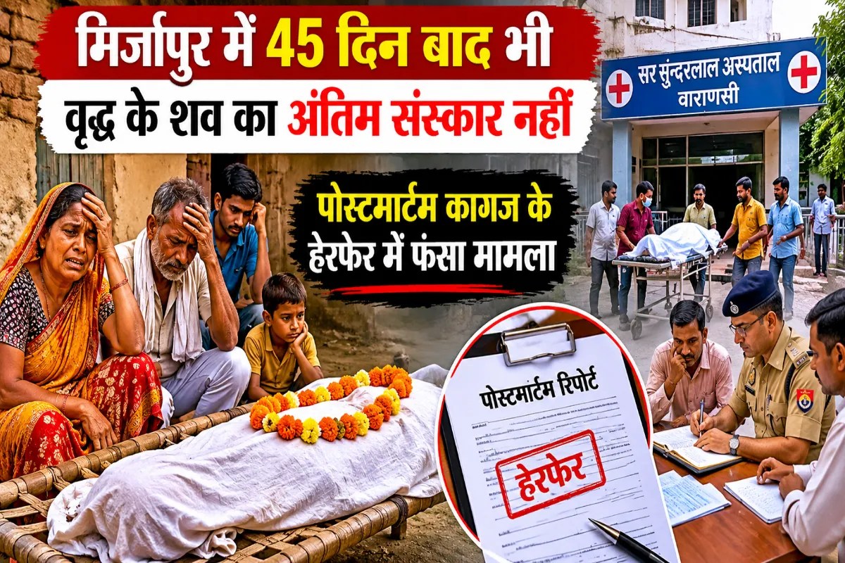 Mirzapur old man postmartem