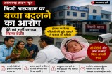 Azamgarh baby exchange