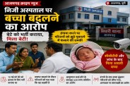 Azamgarh baby exchange