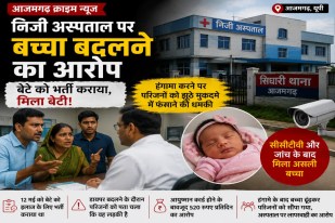 Azamgarh baby exchange