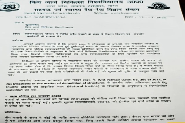 KGMU Illegal Mazars: तीन बार नोटिस के बावजूद नहीं आया कोई दावा, शासन और पुलिस से समय लेकर होगी कार्रवाई