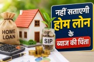 Interest Free Home Loan
