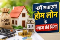 Interest Free Home Loan