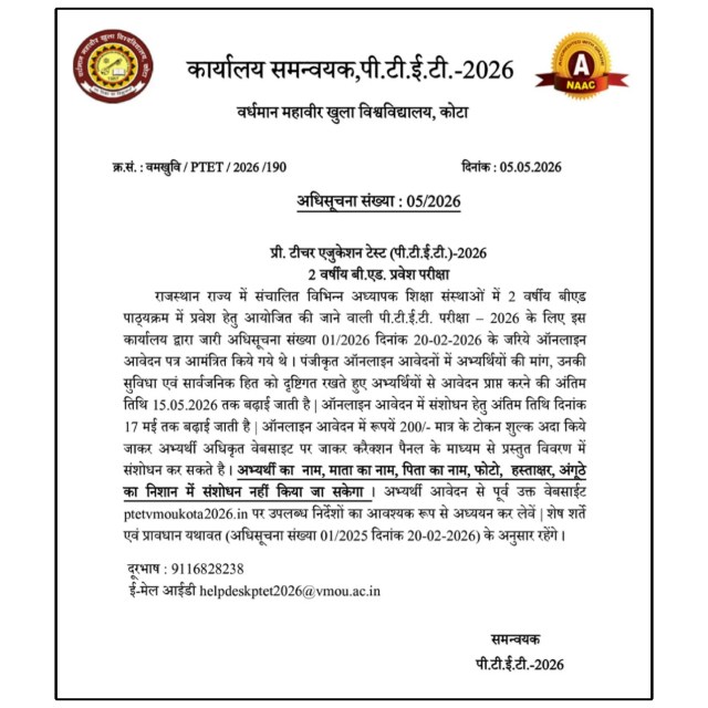 Rajasthan Education News