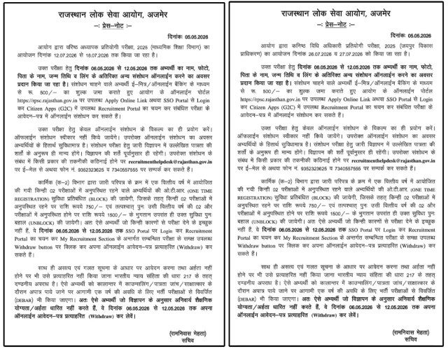 RPSC News