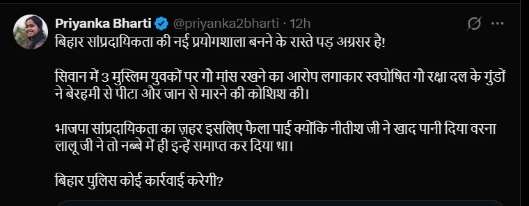 rjd priyanka bharti tweet