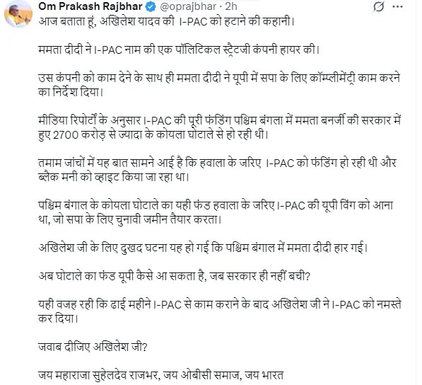 राजभर का दावा।