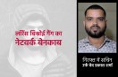 Lawrence Bishnoi gang Indore