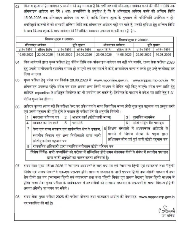 MPPSC Mains Exam