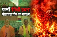 Scam With Devotees