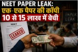 NEET Paper Leak