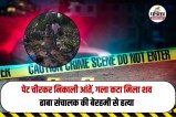 Rohtak Murder News