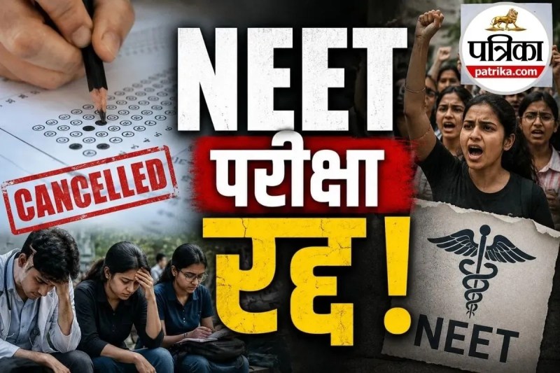 Neet Exam cancelled