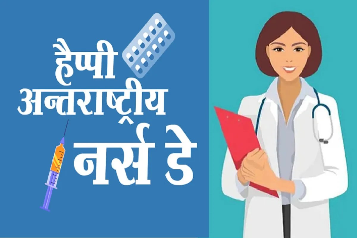 nurses day