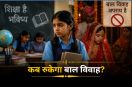Child Marriage SRS Report india child marriage