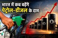 Petrol Diesel Price Hike