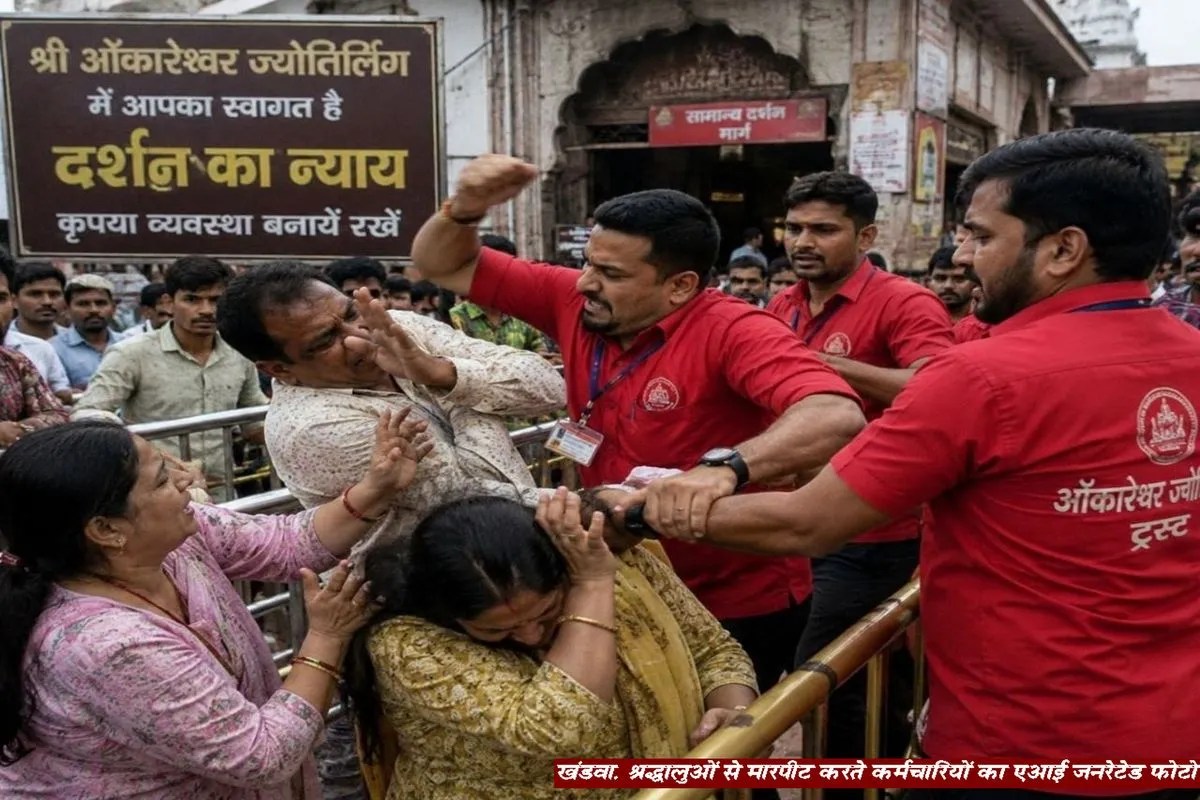 तीर्थनगरी ओंकारेश्वर में ट्रस्ट कर्मचारियों ने श्रद्धालुओं से मारपीट
