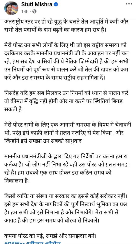  (फोटो-स्तुति मिश्रा फेसबुक हैंडल)