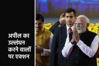 pm modi appeal