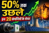 Power Transmission Stocks