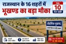 rajasthan industrial plots